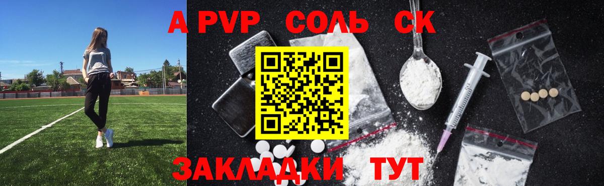 A-PVP Crystall  Вход с VPN  Малоярославец  Альфа ПВП крисы CK  A-PVP  APVP Соль 