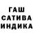 ГАШИШ гарик AA2