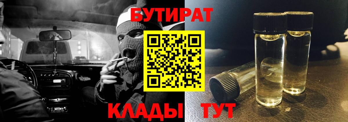 БУТИРАТ оксана  Вход с VPN  БУТИРАТ  Малоярославец 