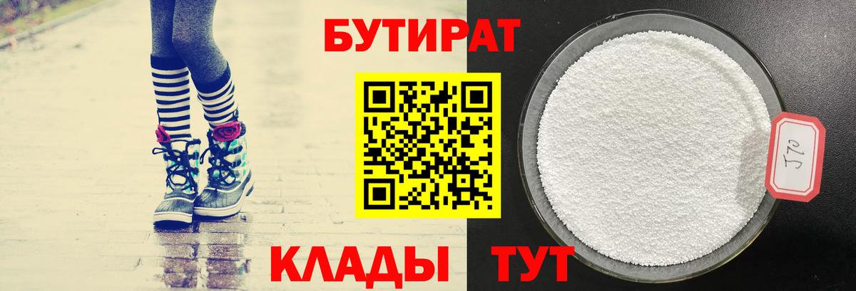 БУТИРАТ BDO Малоярославец