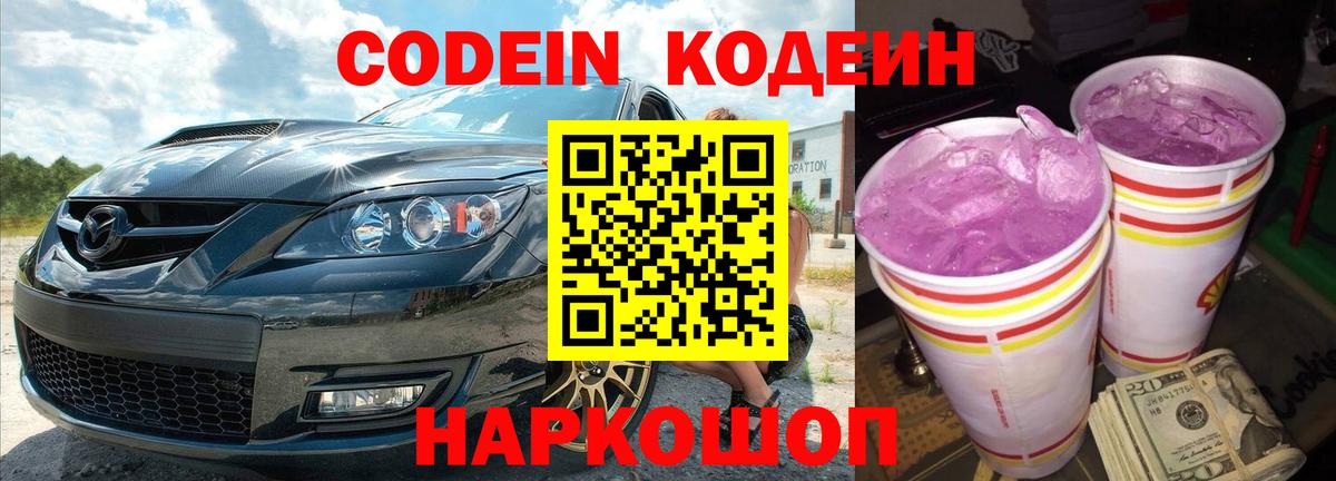 Кодеиновый сироп Lean напиток Lean (лин) Малоярославец