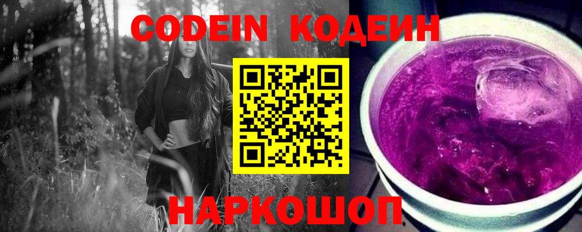Малоярославец  Codein напиток Lean (лин)  Кодеиновый сироп Lean Purple Drank  Вход с VPN 