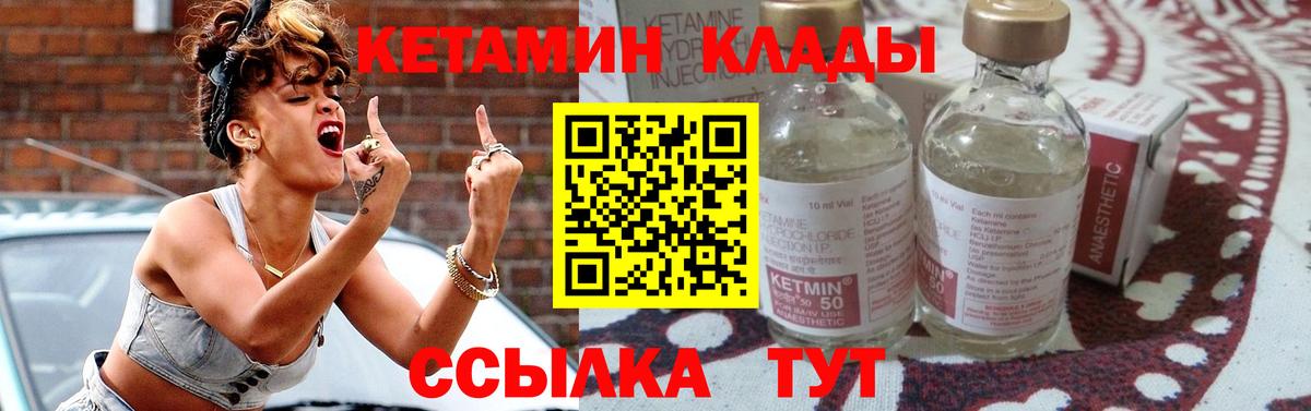 КЕТАМИН ketamine Малоярославец