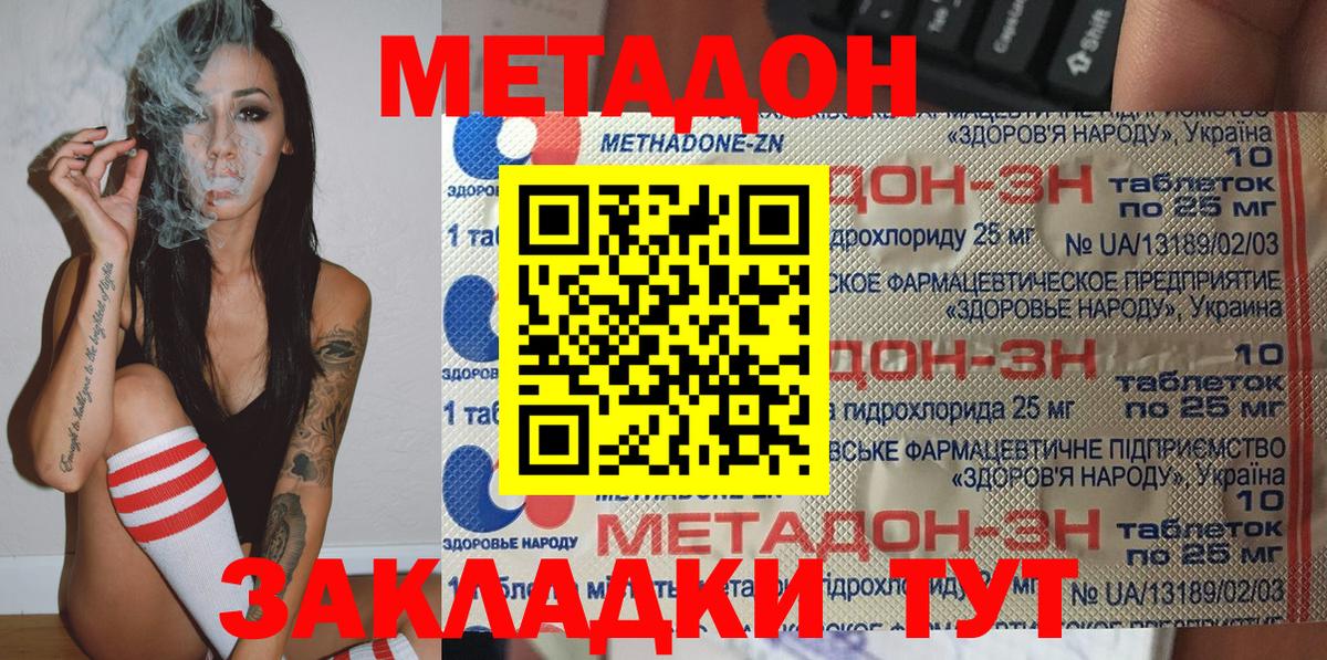 Малоярославец  МЕТАДОН VHQ  Вход с VPN  МЕТАДОН VHQ 