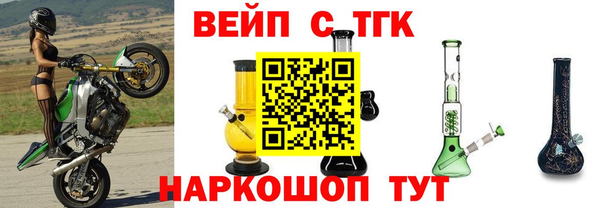 ТГК жижа  ТГК концентрат  Малоярославец  Вход с VPN 